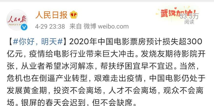 影院复工在即，今年保300亿争400亿