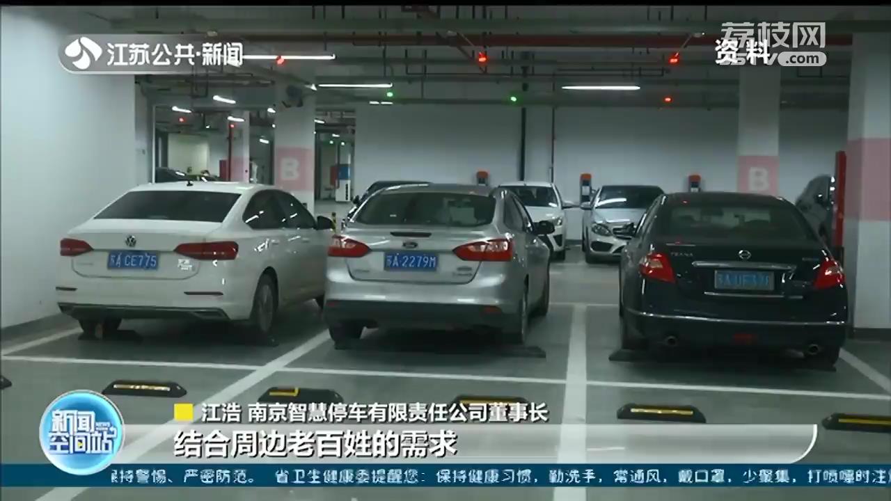 缓解停车难！南京约6.8万个路内泊位实现“一图总览”