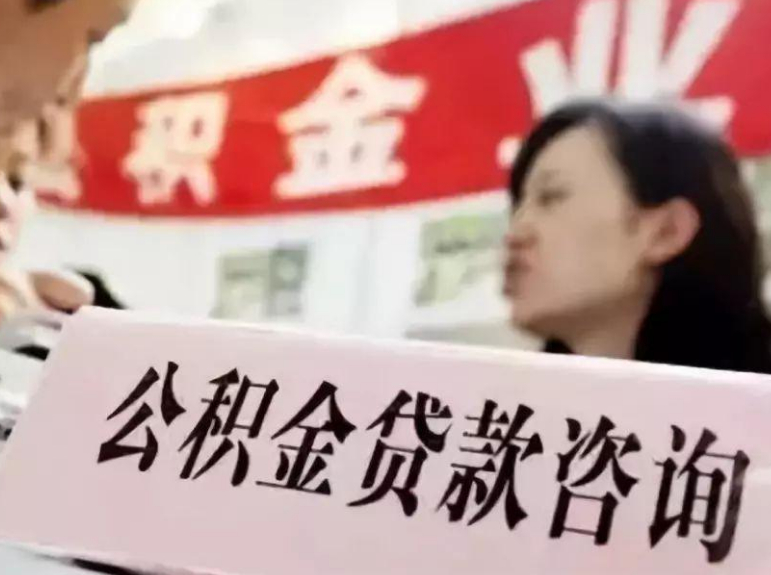 2021年住建部表态，公积金或被按下“取消键”？新规已发布