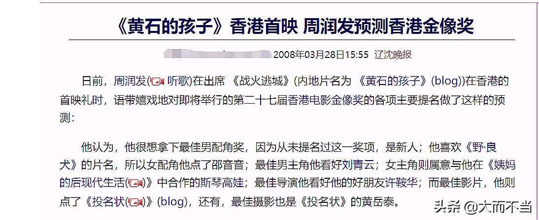 原来发哥才是真“预言帝”，曾预测金像奖6提