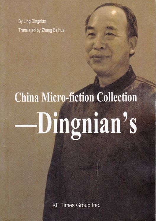 继英译本,日译本后,微型小说名家凌鼎年微型小说韩译本正式出版