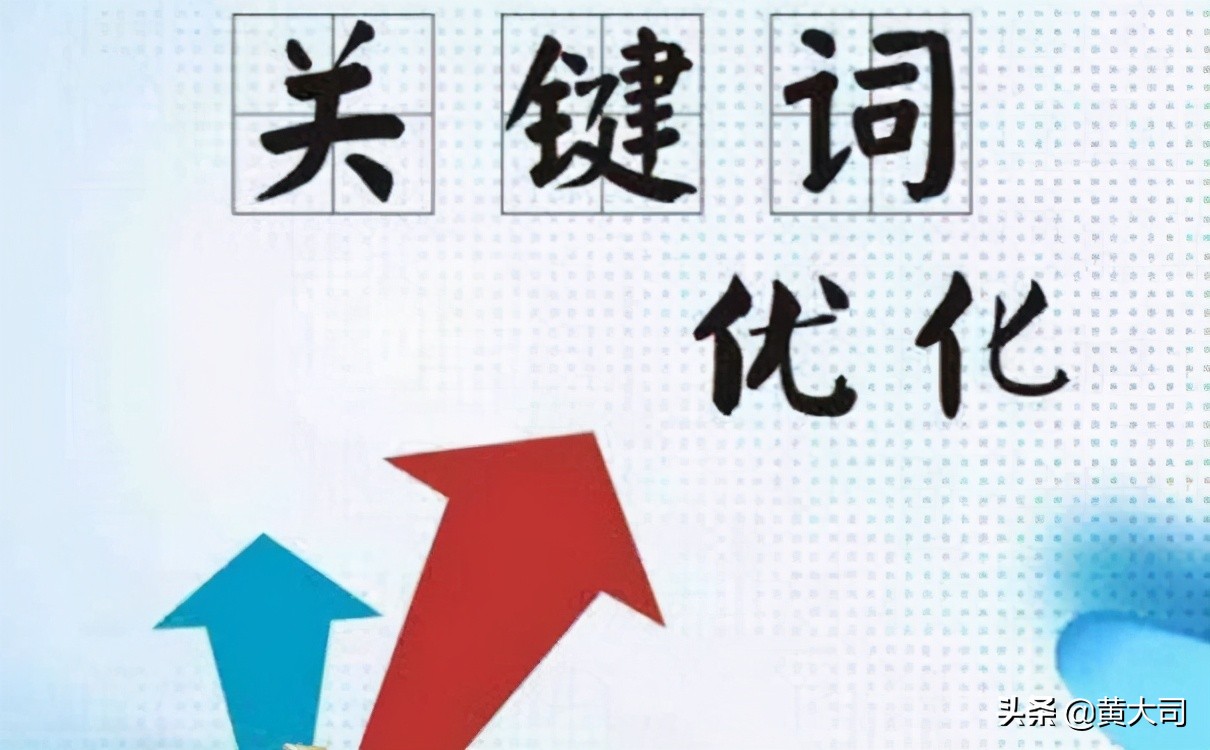 关键词是什么？如何快速锁定业务推广核心关键词？