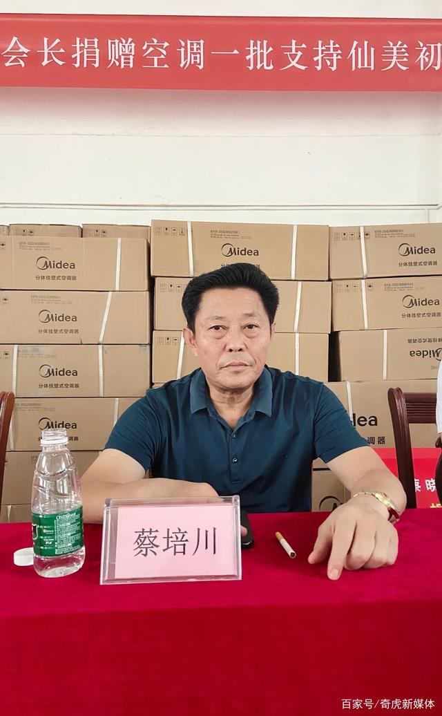 云书包创始人许少兵出席蔡文川会长捐赠空调一批支持家乡中学活动