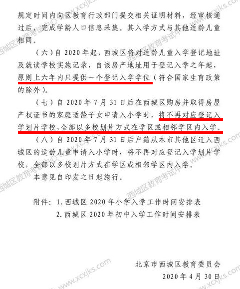 学区房大洗牌，其价格会迎来断崖式下跌吗？