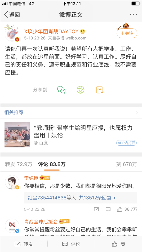 幼师带学生应援王俊凯被辞退，害了偶像的往往都是这种极端粉丝