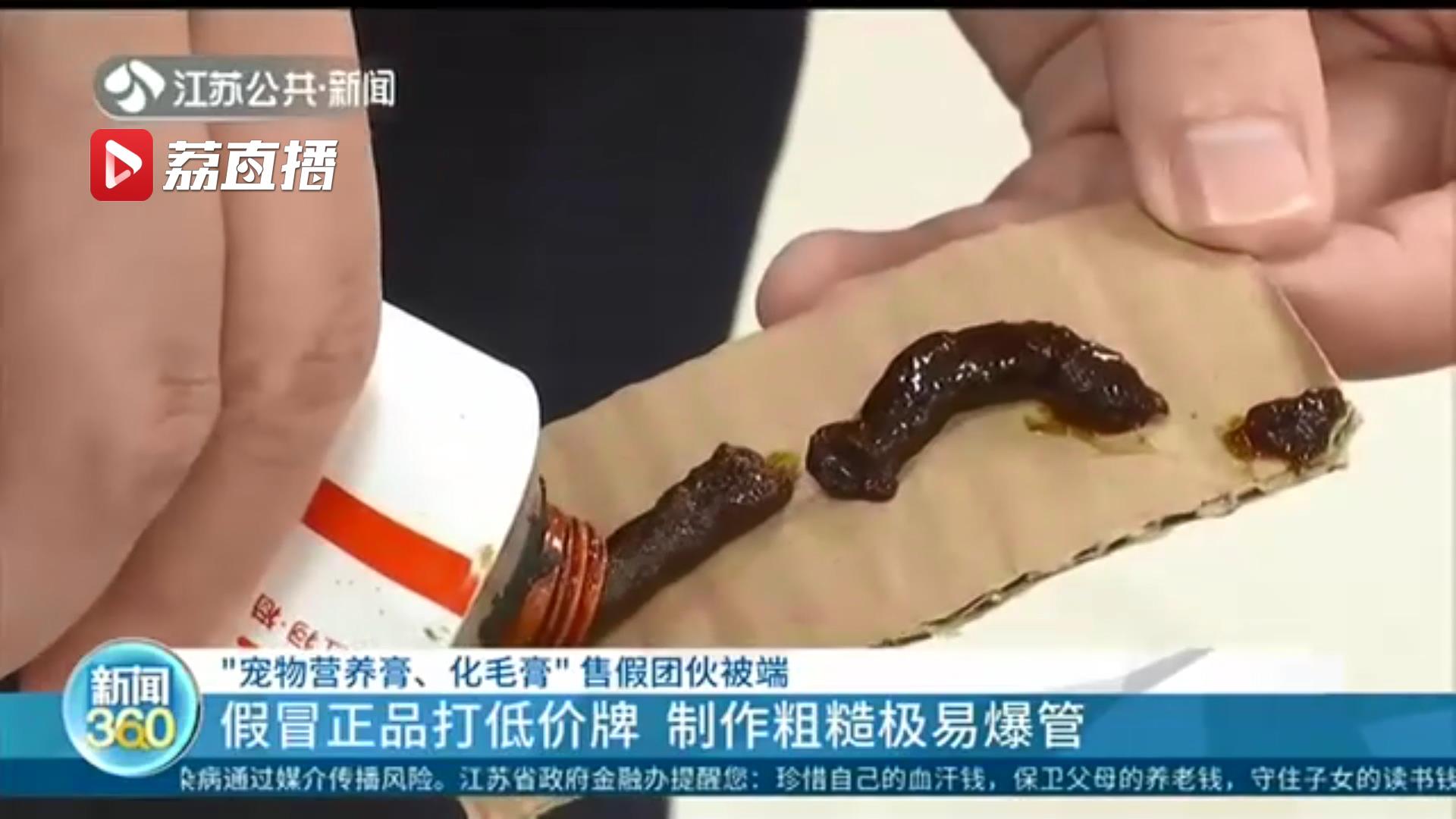制作粗糙且极易爆管 一售假团伙假冒品牌宠物用品被端