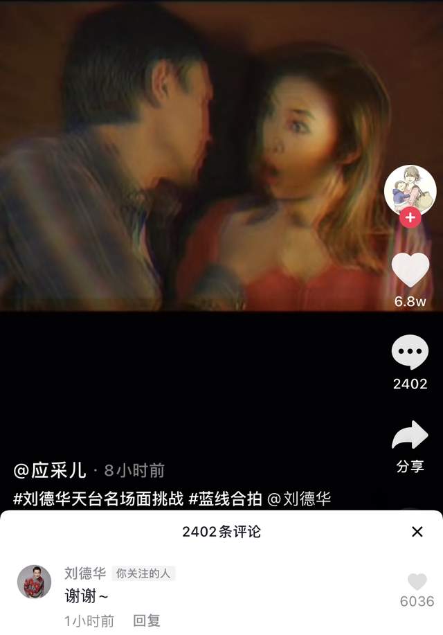 刘德华抖音的数据，真正意识到什么叫红，应该