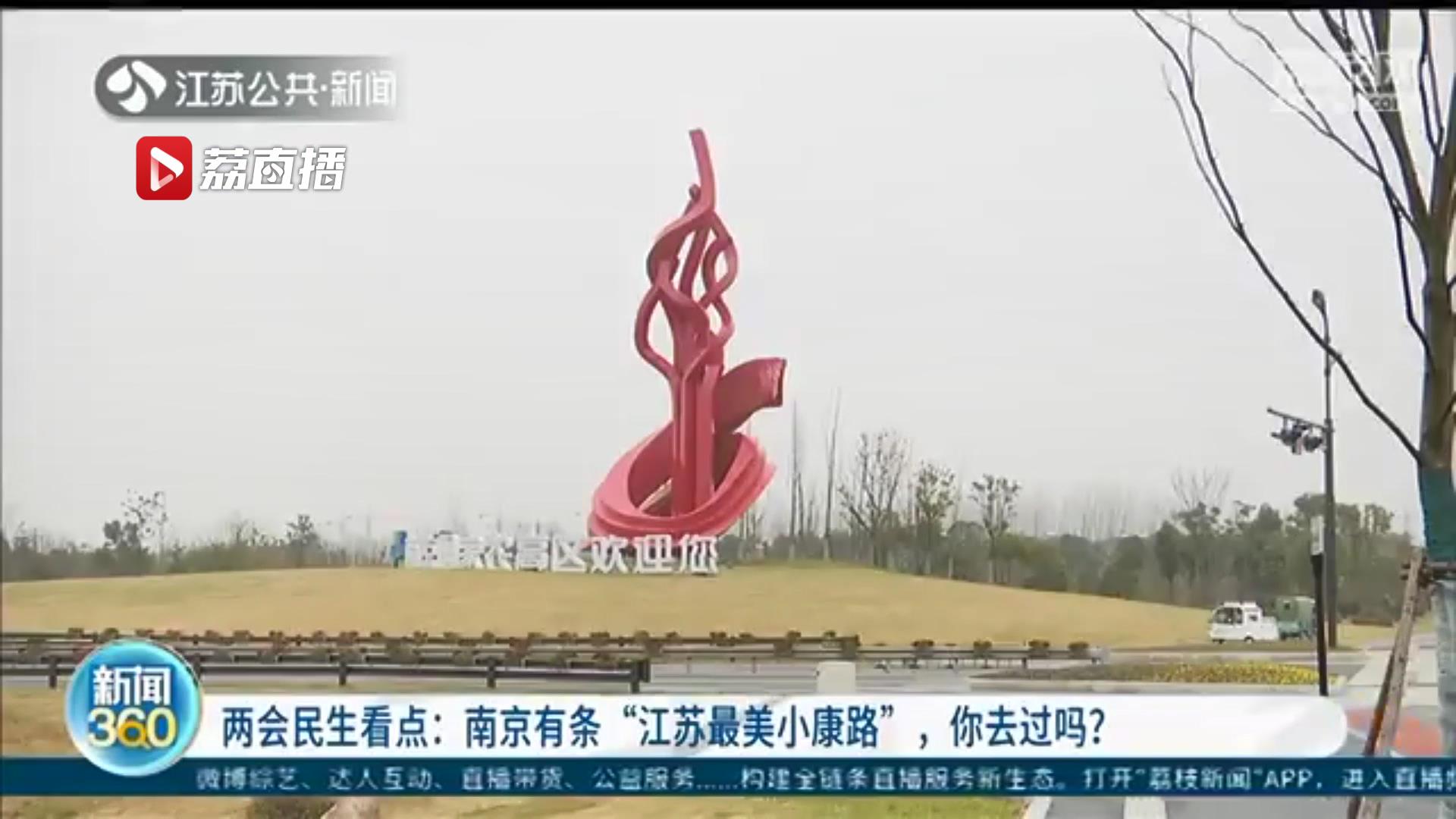 融合红色历史文化，南京溧水这条“江苏最美小康路”你知道不