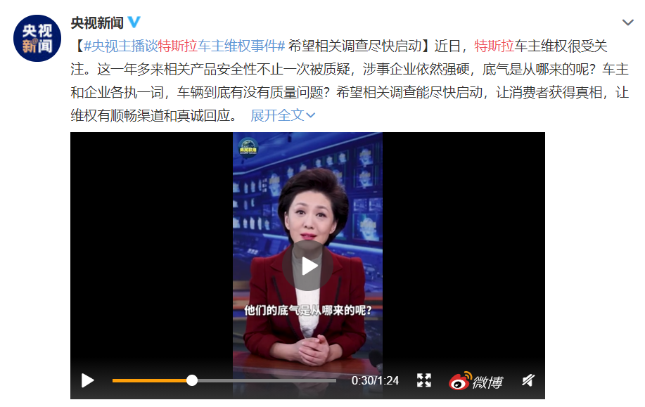 “特”别想问——特斯拉上海车展维权事件