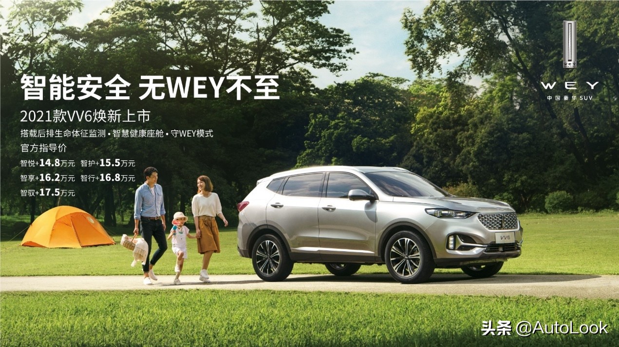 2021款VV6“爸气”上市！首发5款车型14.8万起