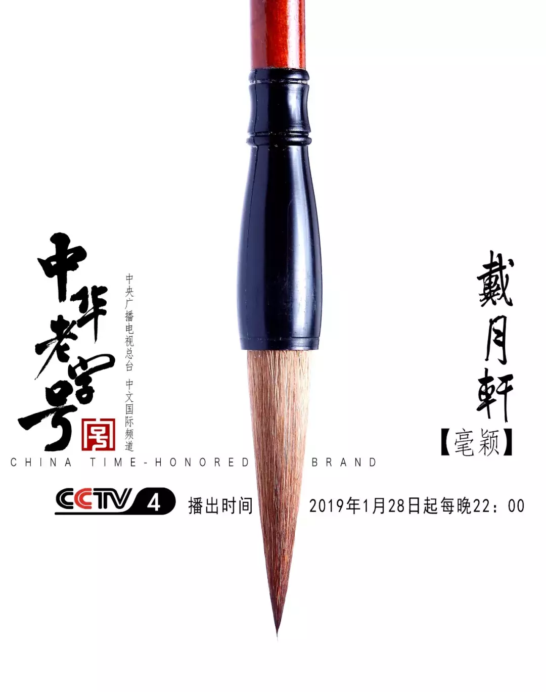 《中华老字号》cctv4今起播出,30分钟《全聚德》拍了4t素材