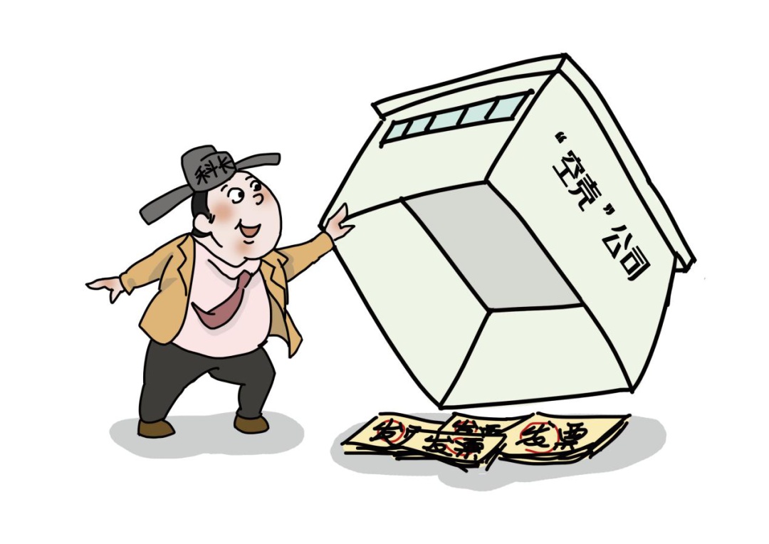 为什么老板们都喜欢注册空壳公司？一起了解下空壳公司的常识吧