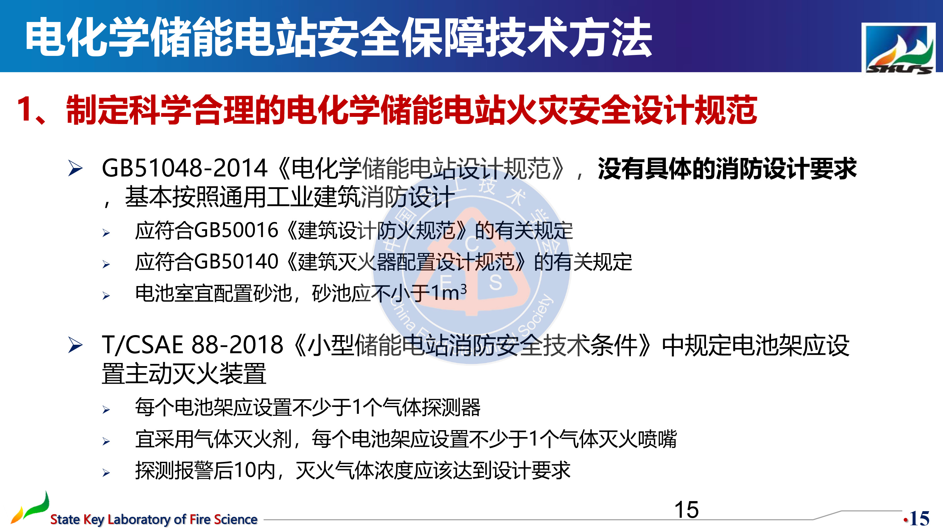 中国科学技术大学孙金华教授：电化学储能发展的痛点与解决途径