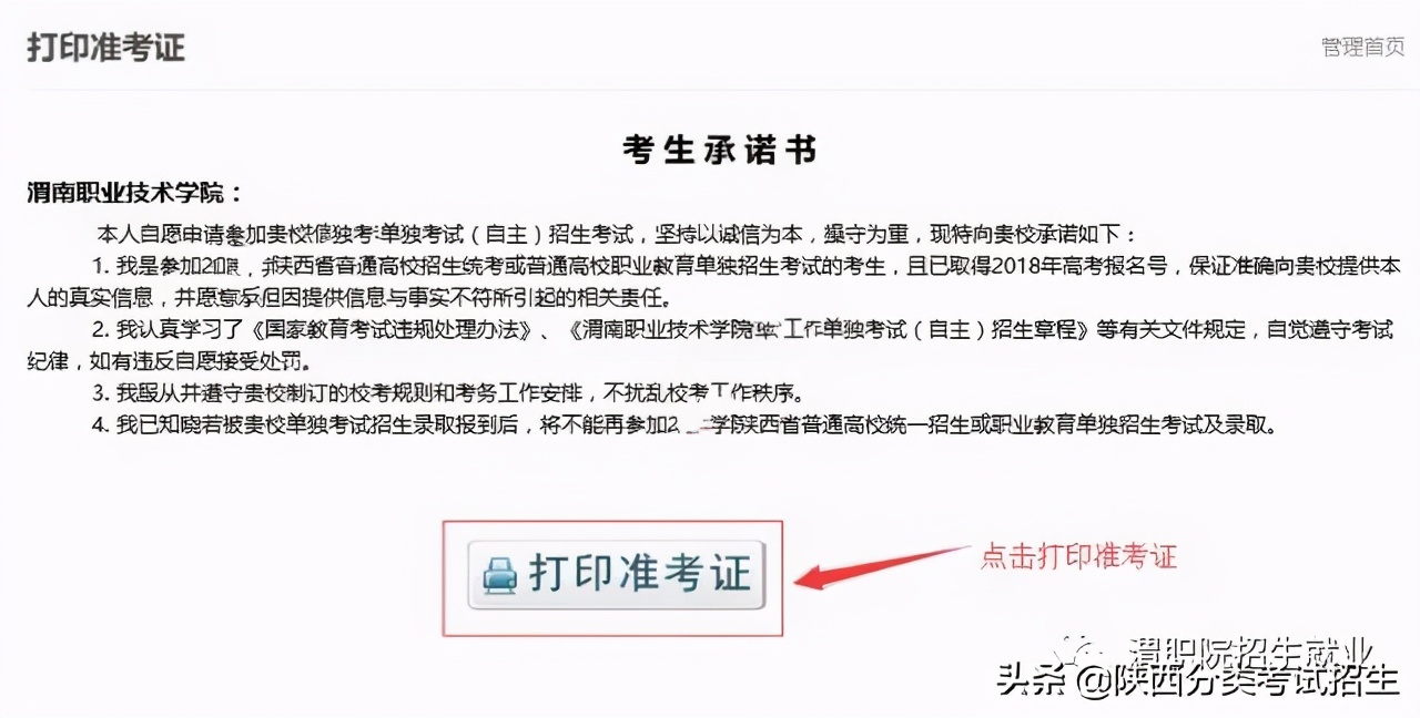 「报考指南」渭南职业技术学院2021年分类考试招生报考指南