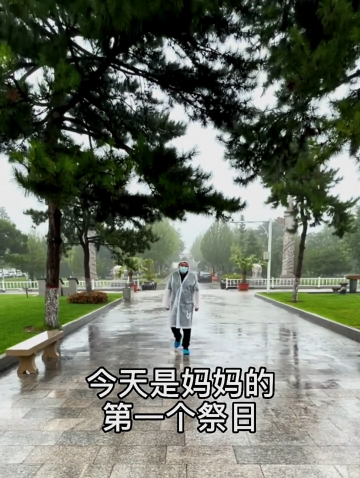 王为念妈妈去世头七，冒雨去墓地祭拜，后悔错过和母亲视频