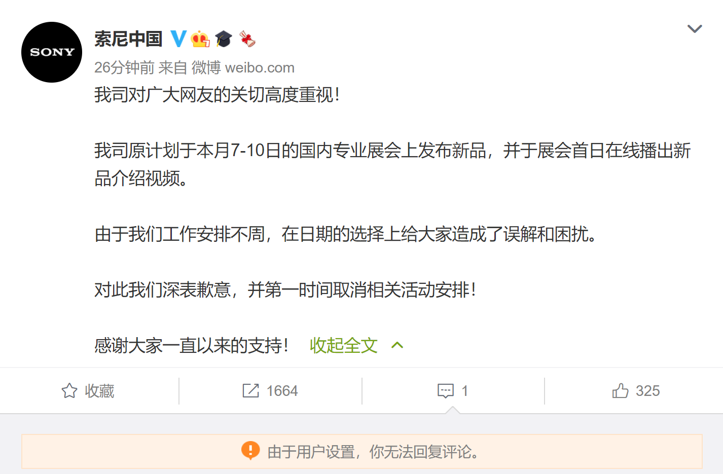 终于！索尼中国道歉：取消7月7日发布会，网友怒火能平息吗？