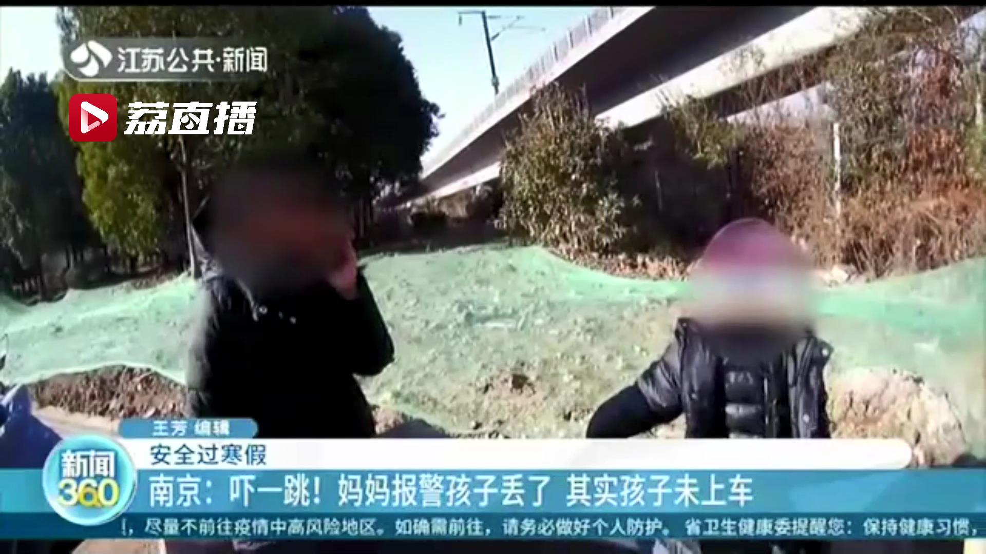 妈妈报警称骑车带娃一回头人不见了 其实孩子没上车，原地淡定找家人