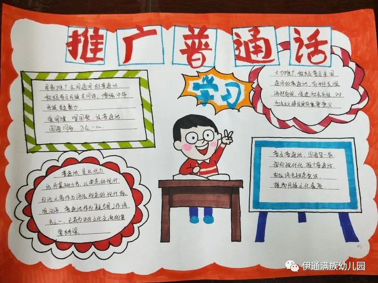 “同講普通話，攜手進小康”暨第23屆推廣普通話宣傳周活動