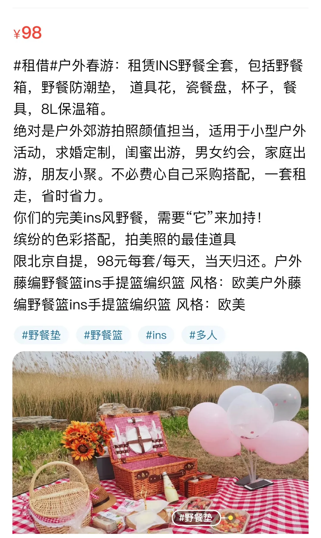 朋 友 圈 高 赞 野 餐 美 图 价 格 一 览