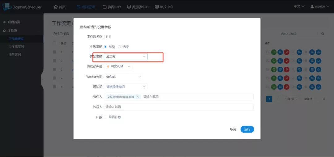 任务调度系统的后起之秀——DolphinScheduler（三）