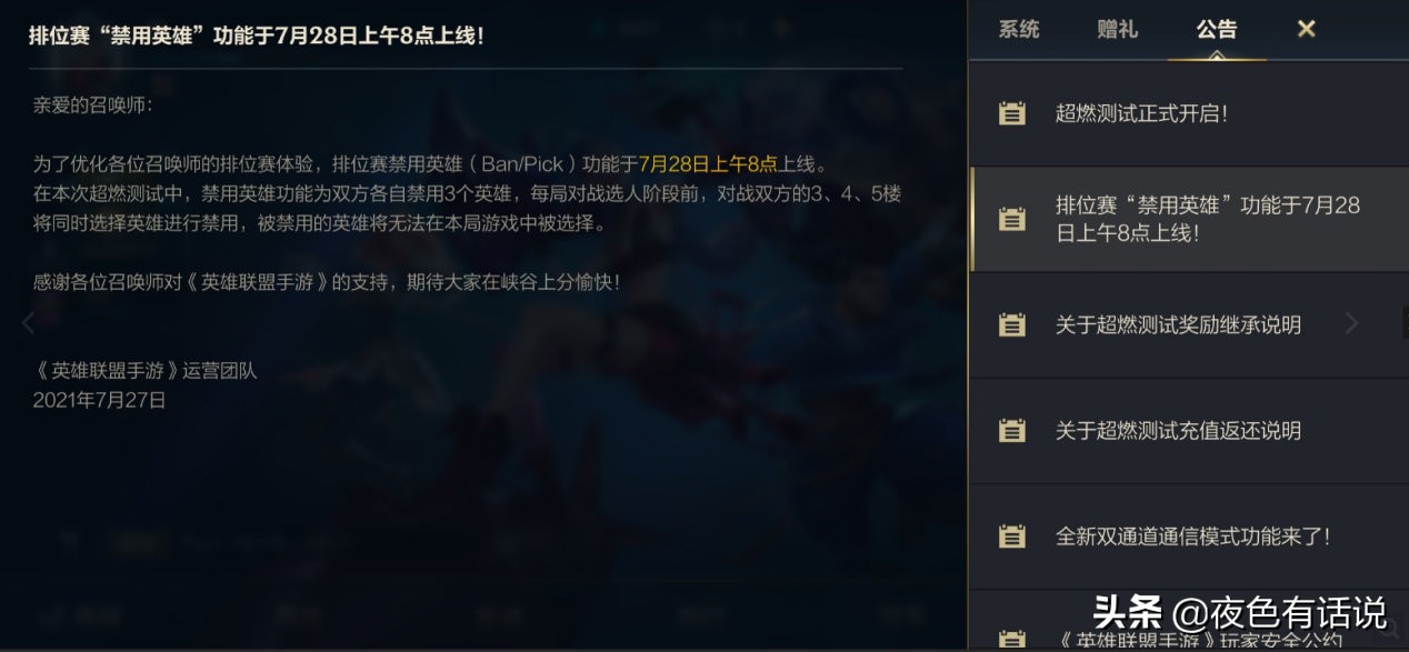 英雄联盟手游国服上线‘禁用英雄’功能，绝活哥的噩梦来临