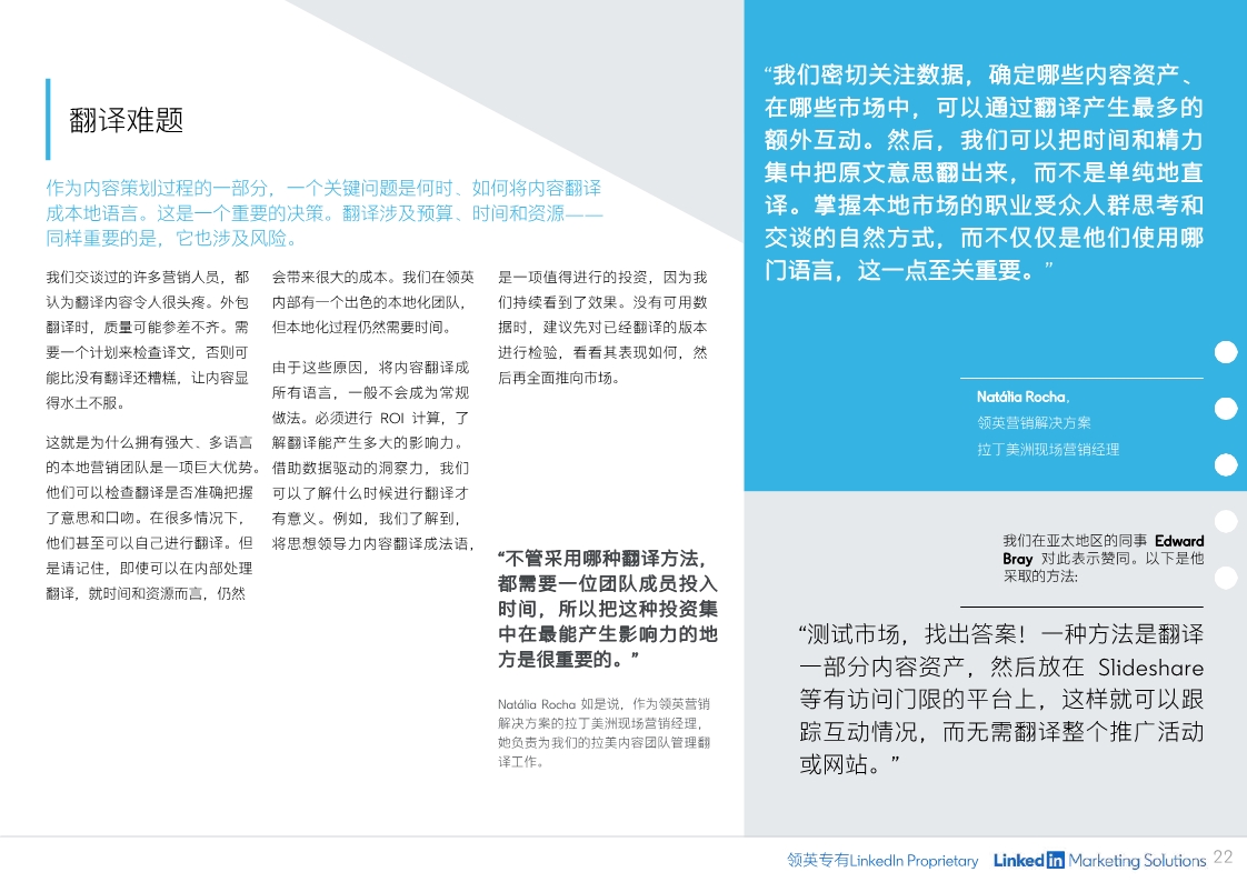 B2B内容营销指南：制定有效内容策略