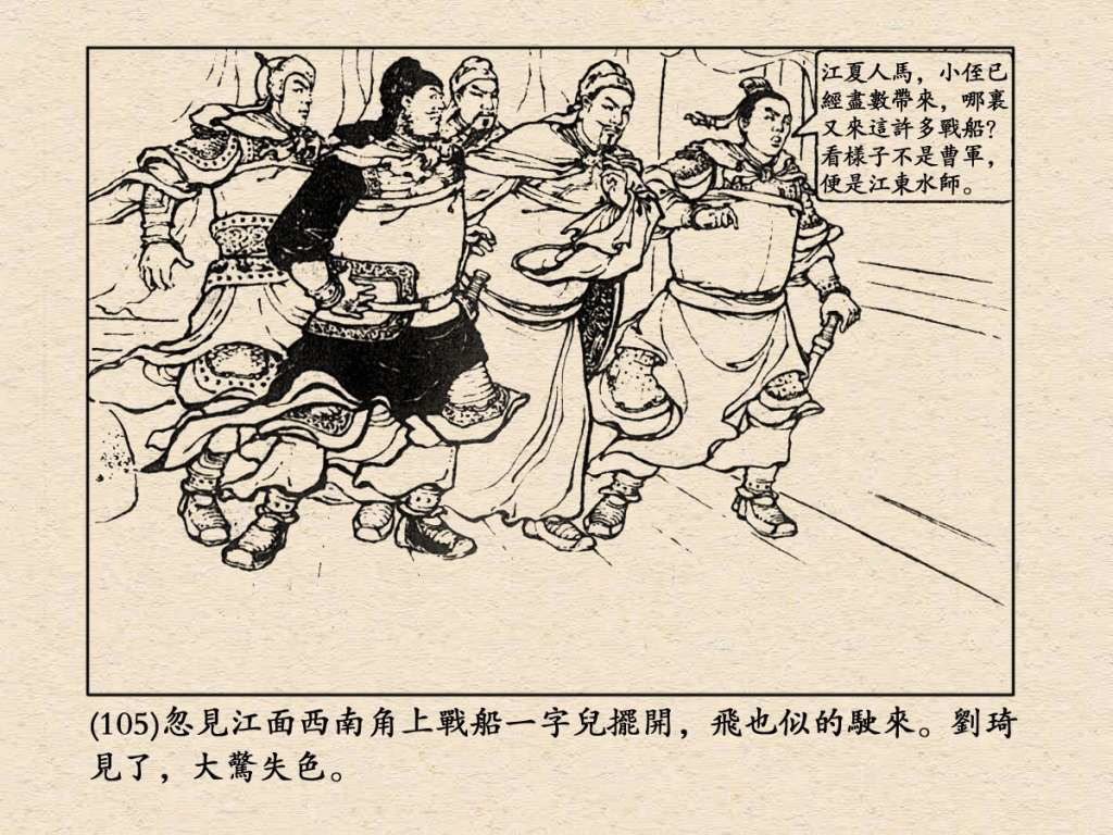 《三国演义》高清连环画第24集——长坂坡