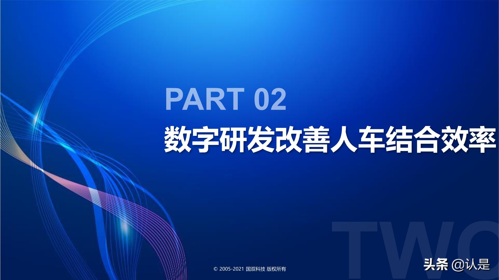 汽车行业数字化转型分析报告2021