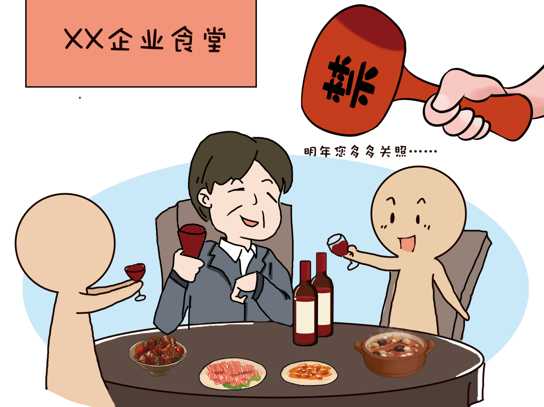 年关将至，警惕8类“微腐败”！