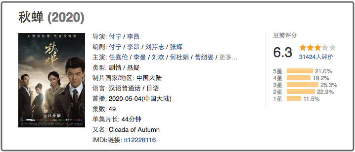 任嘉伦明明人气大爆，为何《秋蝉》却扑的不行