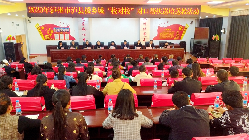 校长“组团送培”，泸州援藏支教再升级