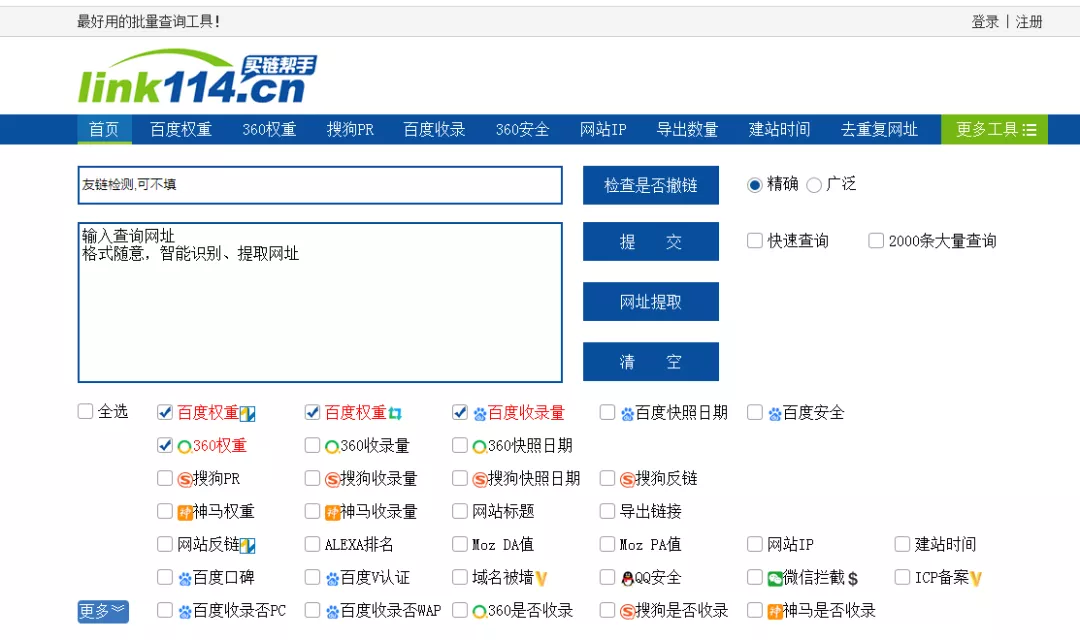 网络营销推广中经常会用到的五款SEO工具!你正在用哪几种?(网络推广软件)插图(2) 网络营销推广中经常会用到的五款SEO工具!你正在用哪几种?