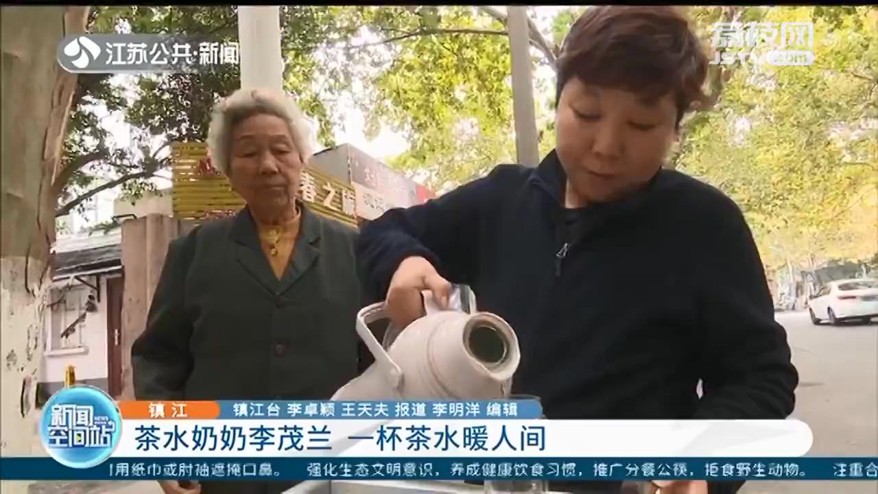 镇江89岁奶奶26年为路人免费供应茶水 一杯茶温暖人间