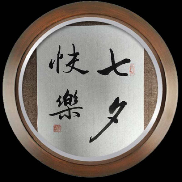 书法家朱晓明受邀参加全国百位将军百位名家书画展