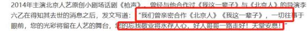 遗憾！老戏骨仇晓光患病逝世享年60岁，相识14年好友竟不知其患病