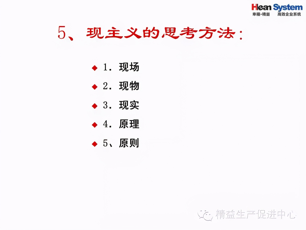 「精益學堂」問題分析與解決
