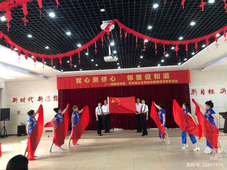 党心聚侨心 邻里促和谐——东环里社区党委庆建党百年系列活动