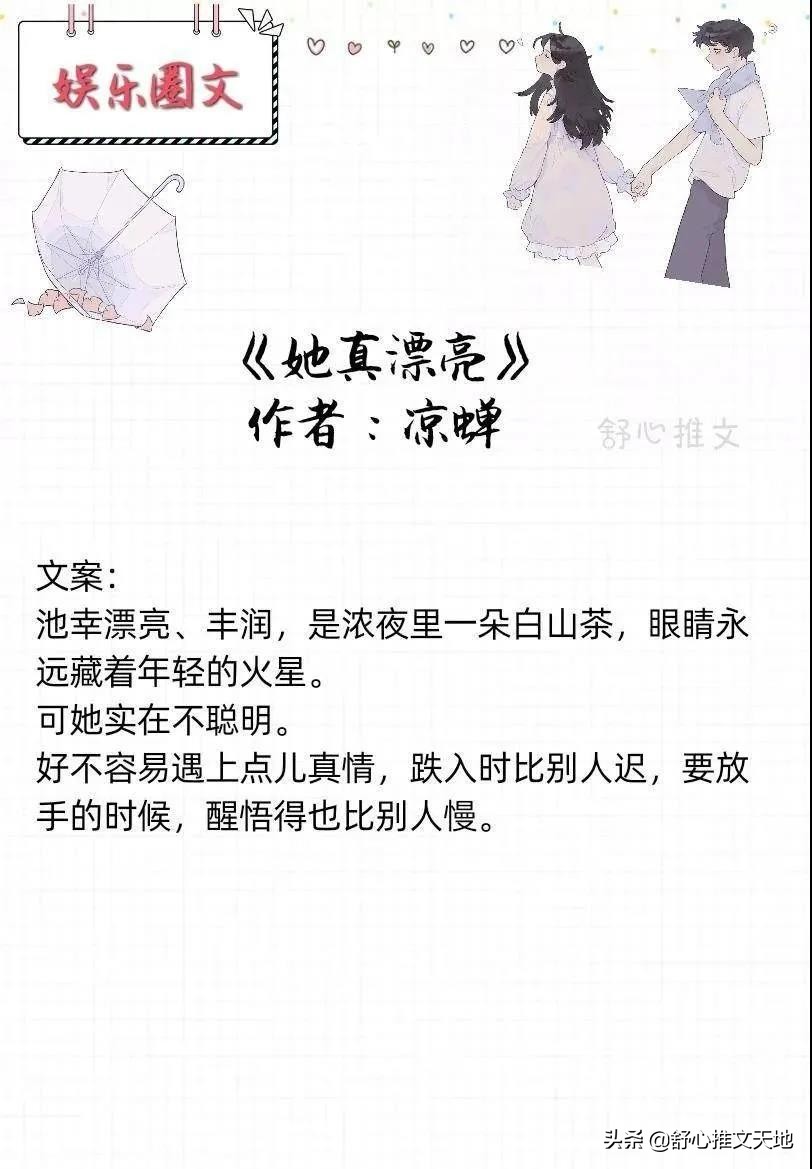 15部娱乐圈文推荐：强推《入戏》顶流VS影后，因戏生情，甜蜜互动