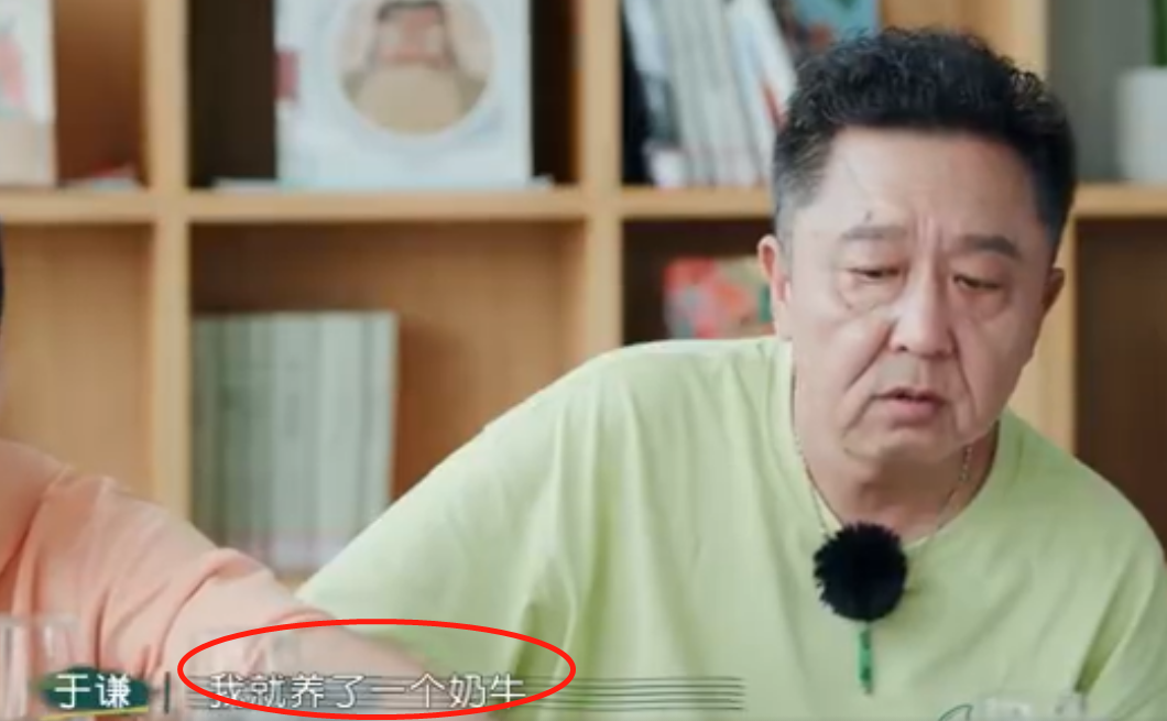 土豪于谦录节目炫富？为儿子专门养奶牛，曾养