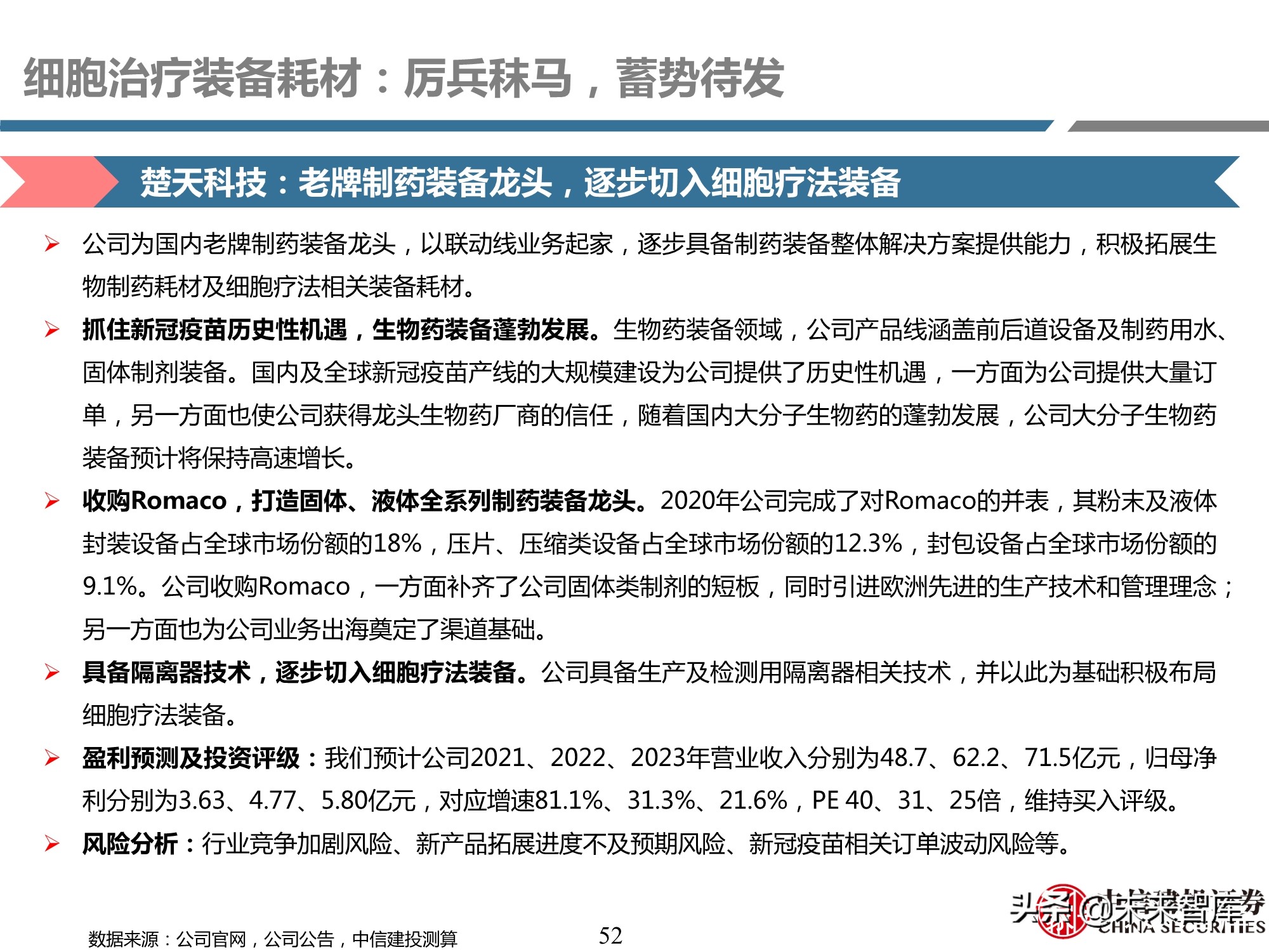 细胞治疗装备耗材行业专题研究报告：厉兵秣马，蓄势待发