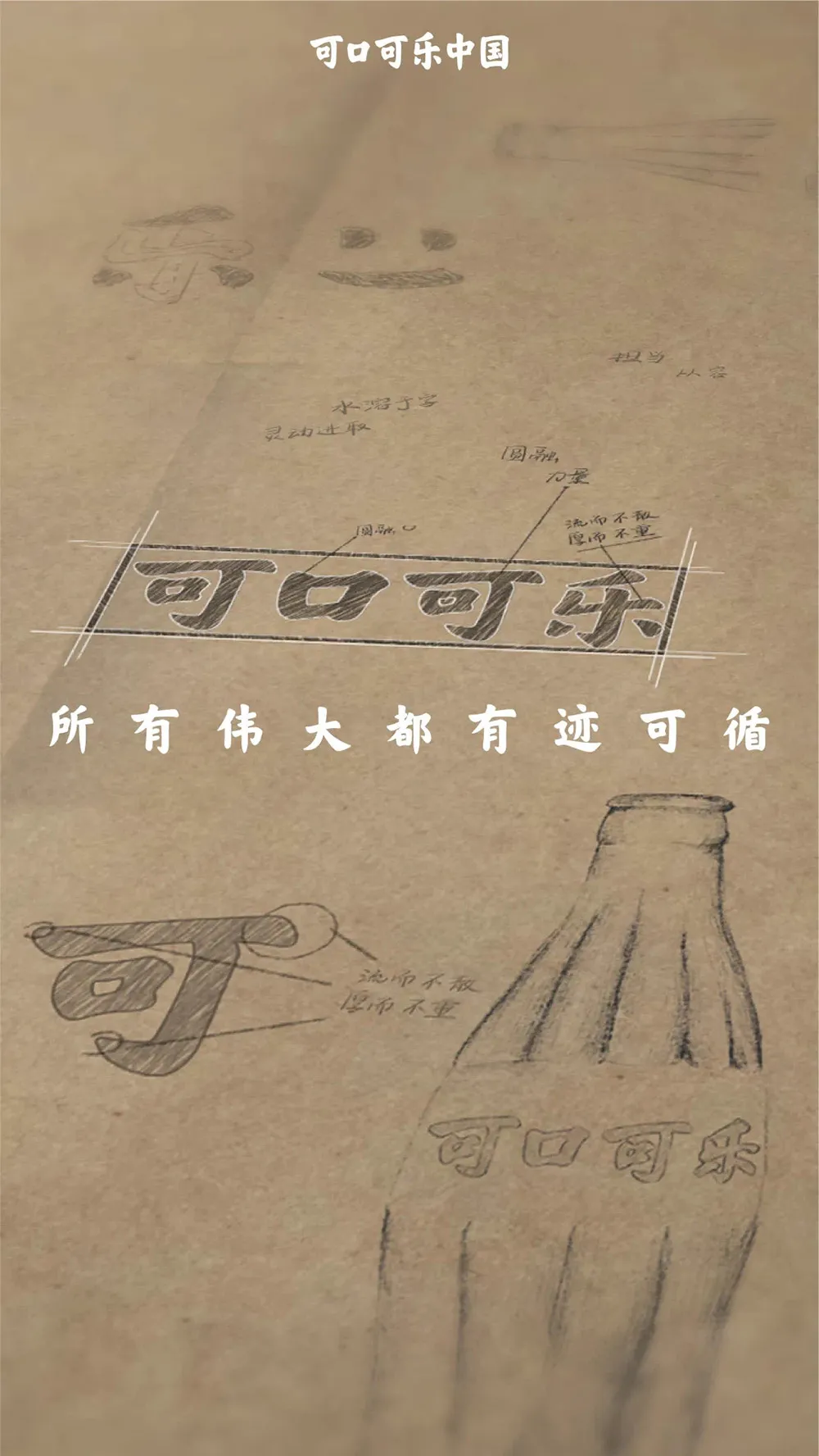 文化，深耕市场的解药｜可口可乐推出中文品牌