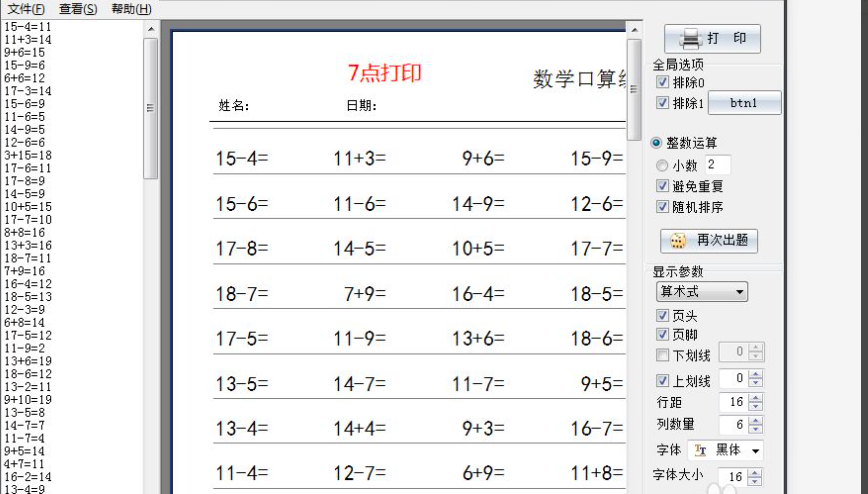 口算出题器：老师、家长们都在找的减负神器（最详细的教程奉上）