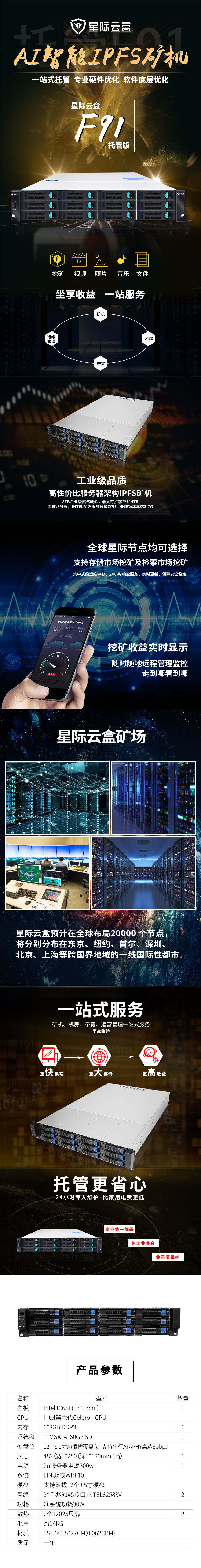 星际云盒——IPFS&Filecoin智能矿机，IPFS分布式存储时代来临