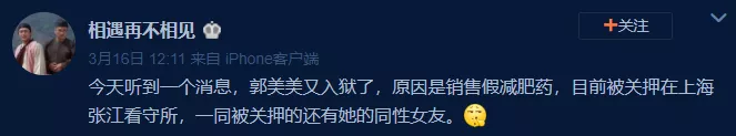 郭美美被曝再度入狱，社交媒体超一周没更新，是被现任连累？