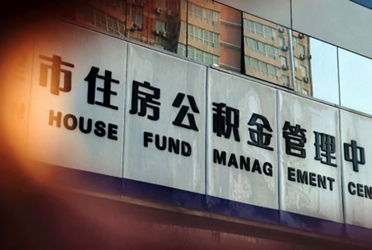 公积金再起波澜，新建议下，收入成关键？这次多数刚需能赞成？ 第4张