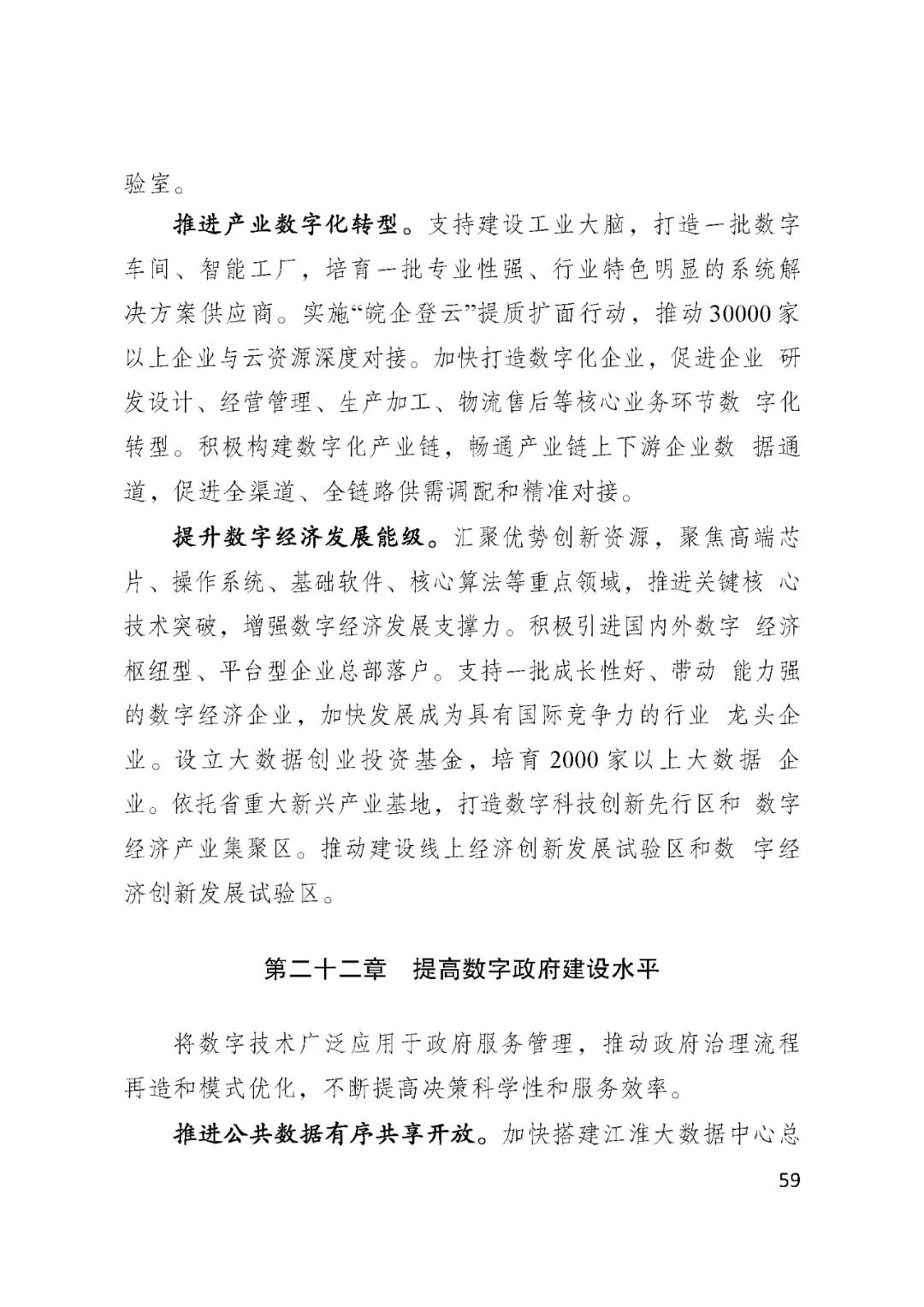 BSN赋能安徽省国民经济和社会发展第十四个五年规划和2035......