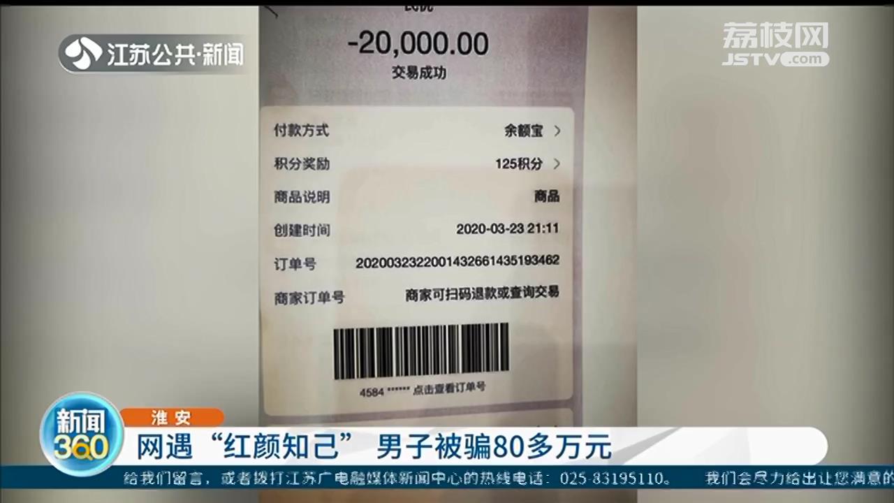 淮安60岁大叔网上邂逅“红颜知己”，岂料对方也是男的 还骗走他80万