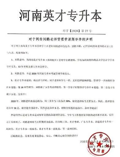 河南省专升本考试押题准、网上出现