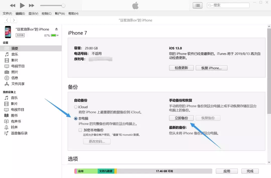 iOS恢复备份的一个重要技巧！很实用