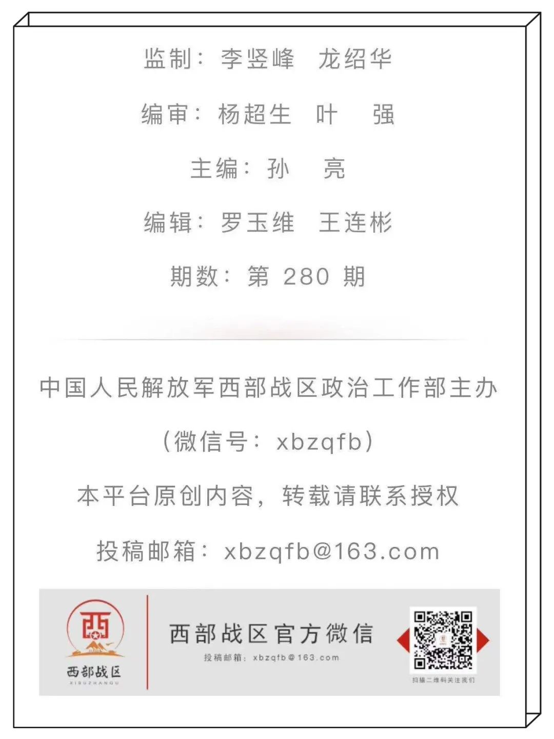 第二位西部战区新闻发言人亮相